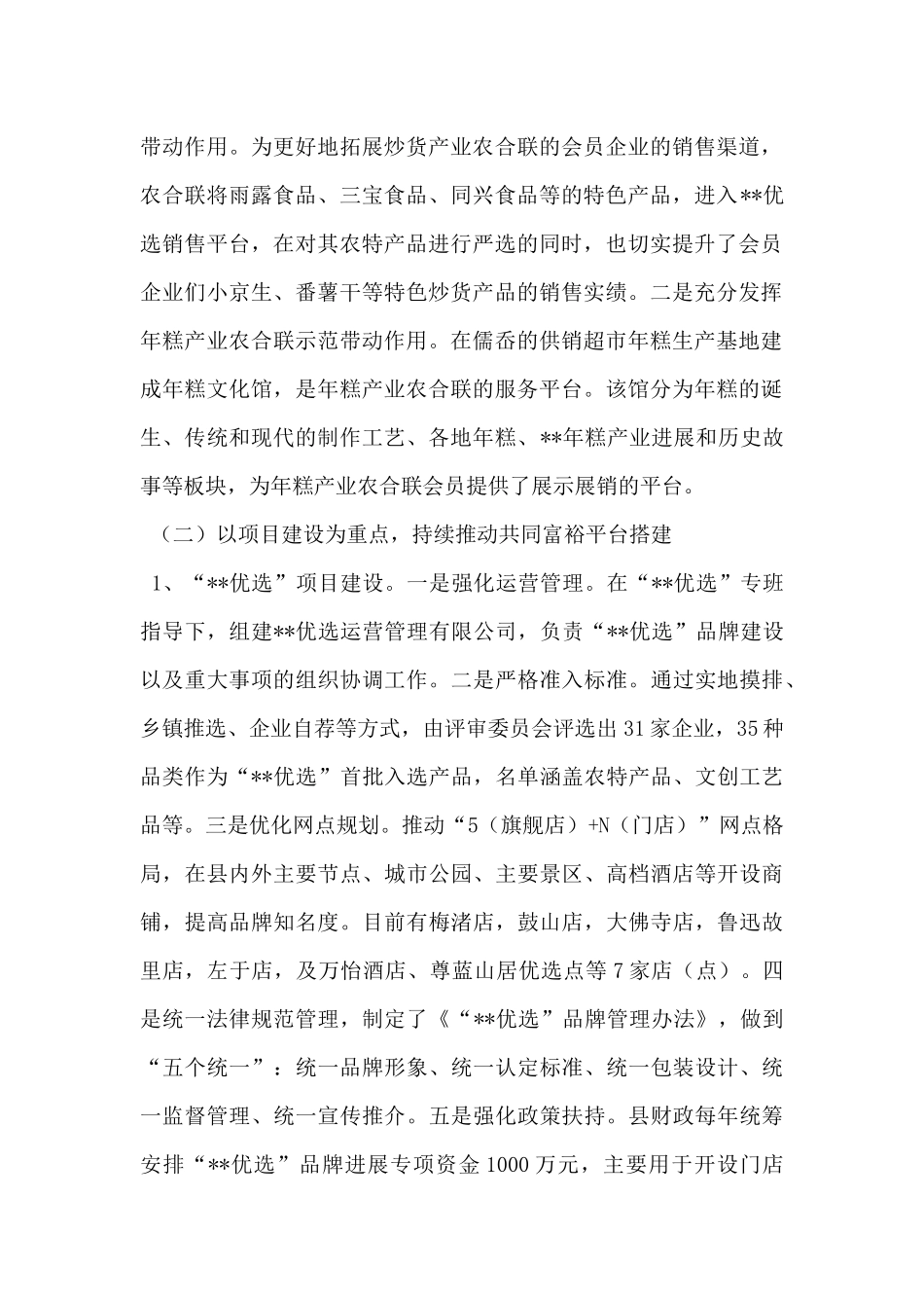 2024年县供销社上半年工作总结和下半年工作重点_第2页