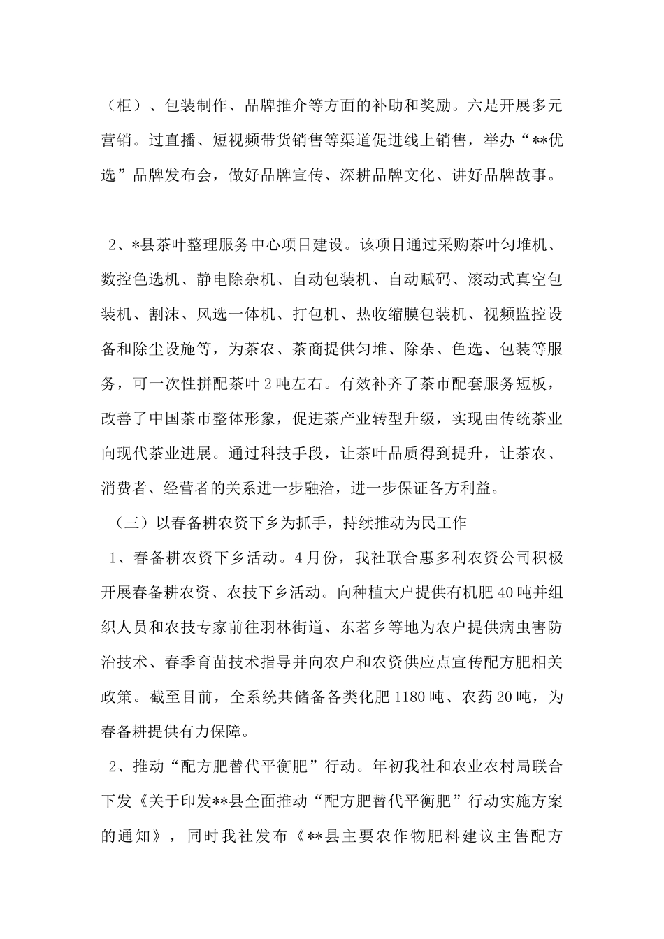 2024年县供销社上半年工作总结和下半年工作重点_第3页