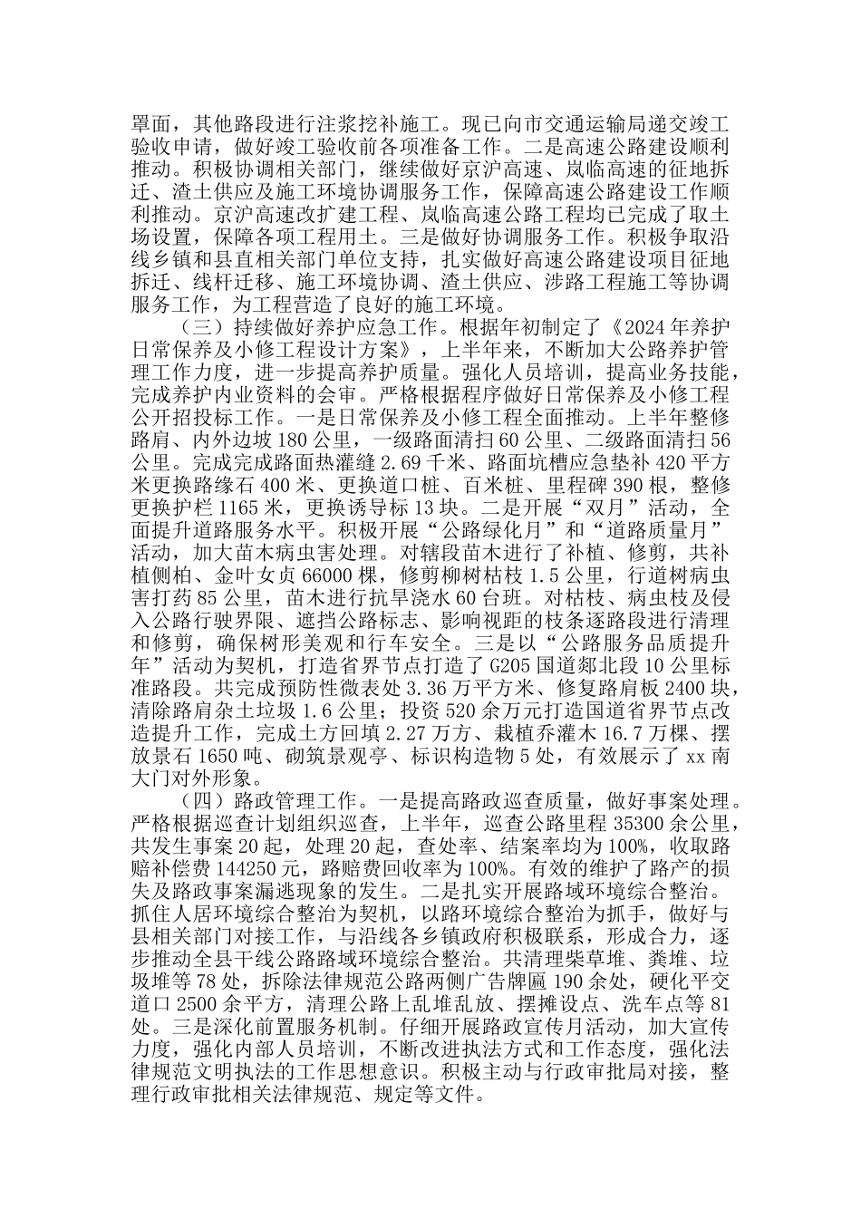 2024年县公路中心上半年工作总结及下半年工作计划_第2页