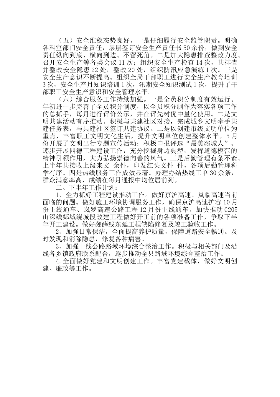 2024年县公路中心上半年工作总结及下半年工作计划_第3页