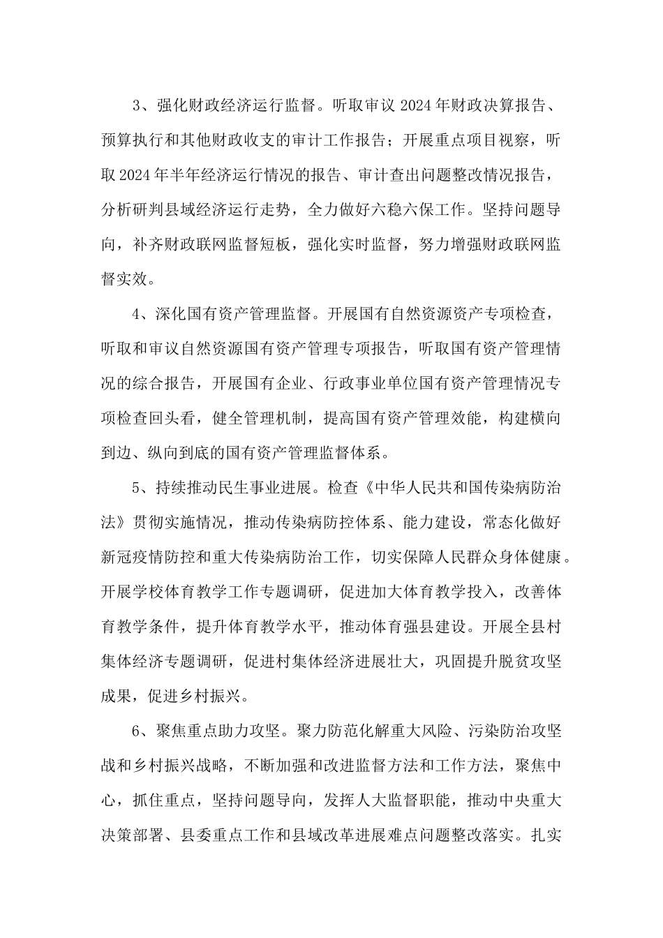 2024年县人大常委会工作思路_第2页