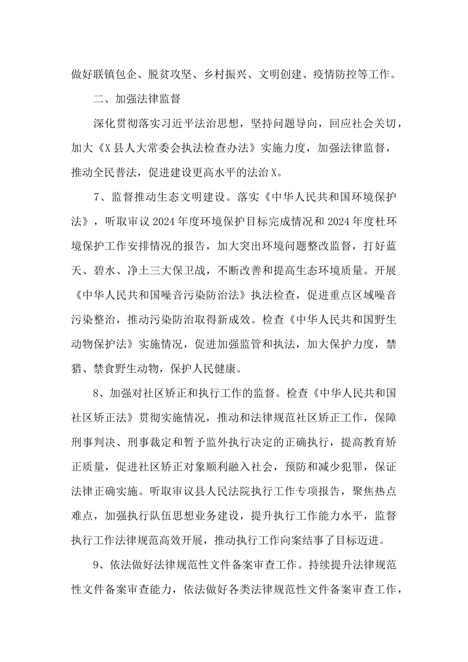 2024年县人大常委会工作思路_第3页