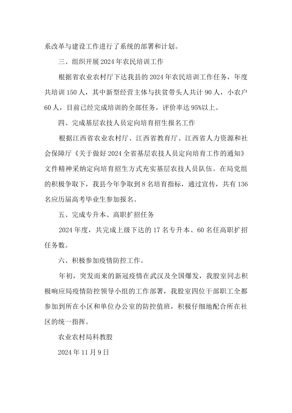 2024年县农业农村局科教股工作总结_第2页