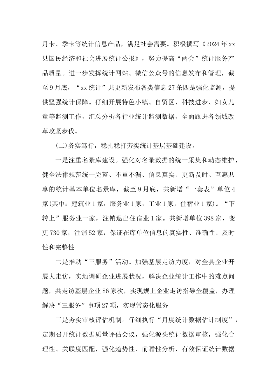 2024年县区统计局工作总结及2024年工作计划_第2页