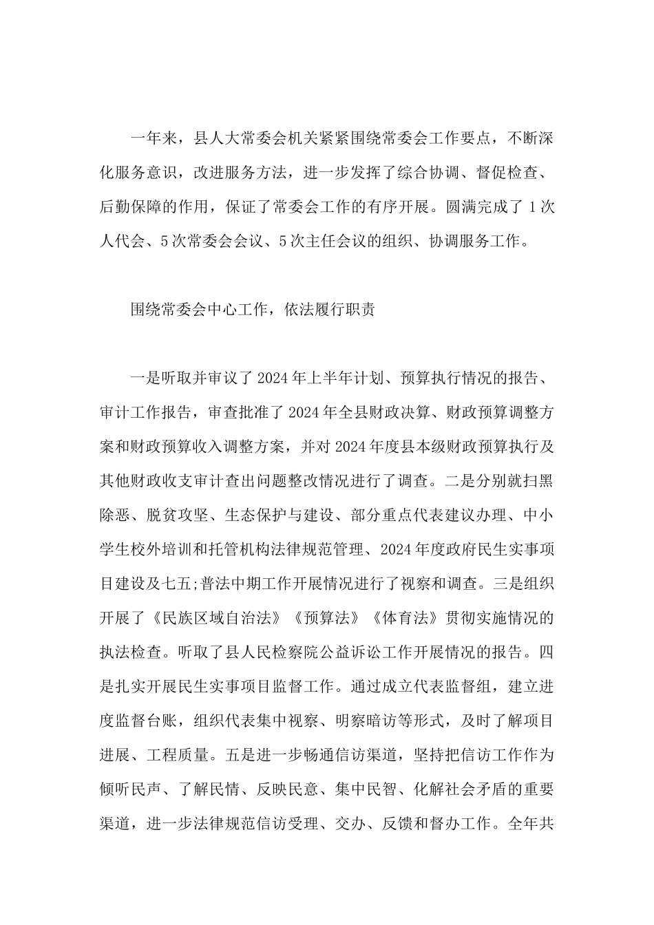 2024年县人大常委会工作总结报告_第2页