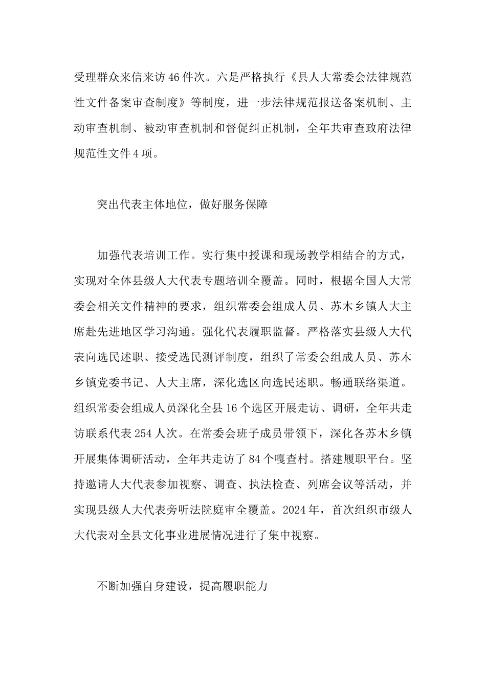 2024年县人大常委会工作总结报告_第3页