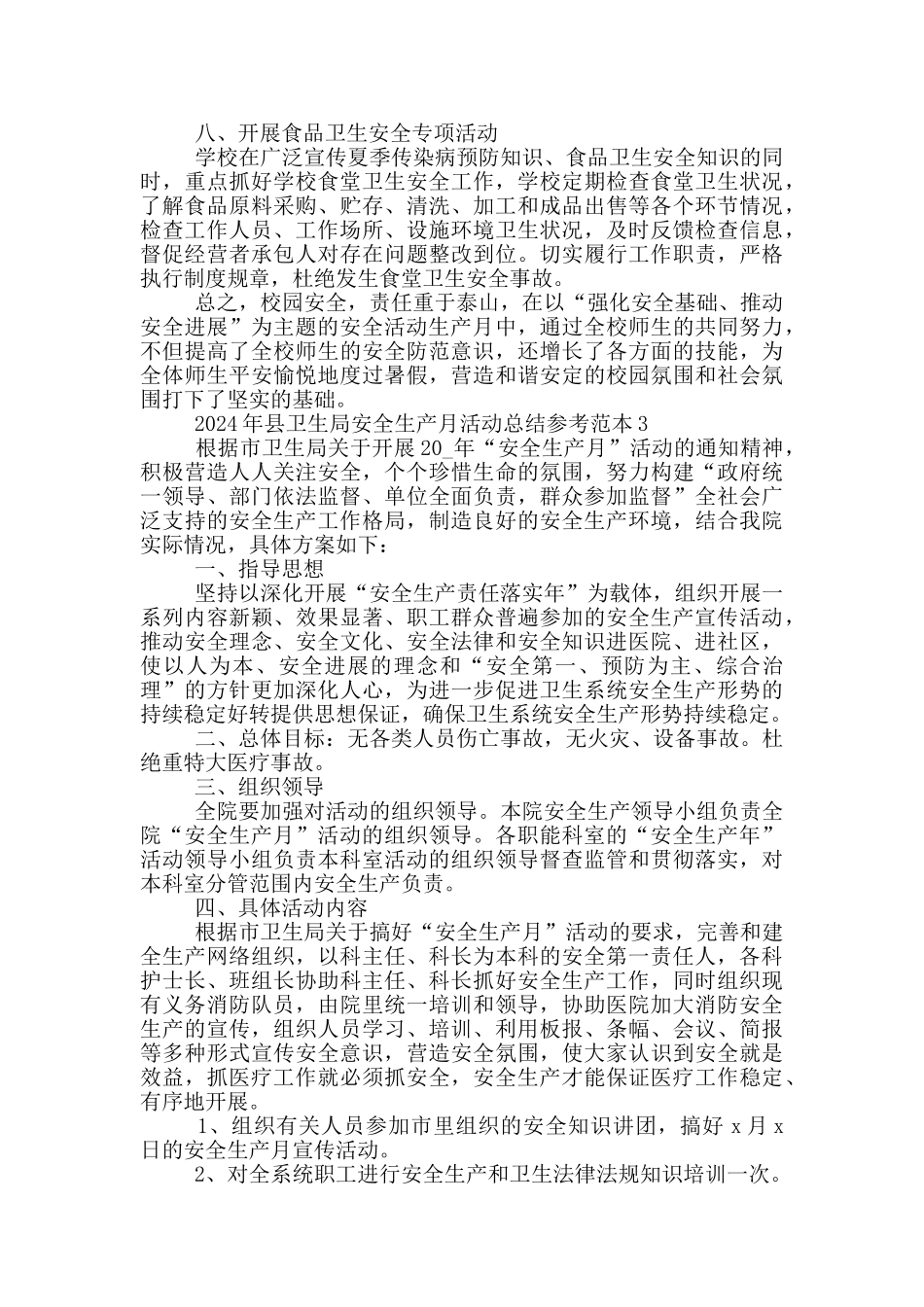 2024年县卫生局安全生产月活动总结范文_第3页