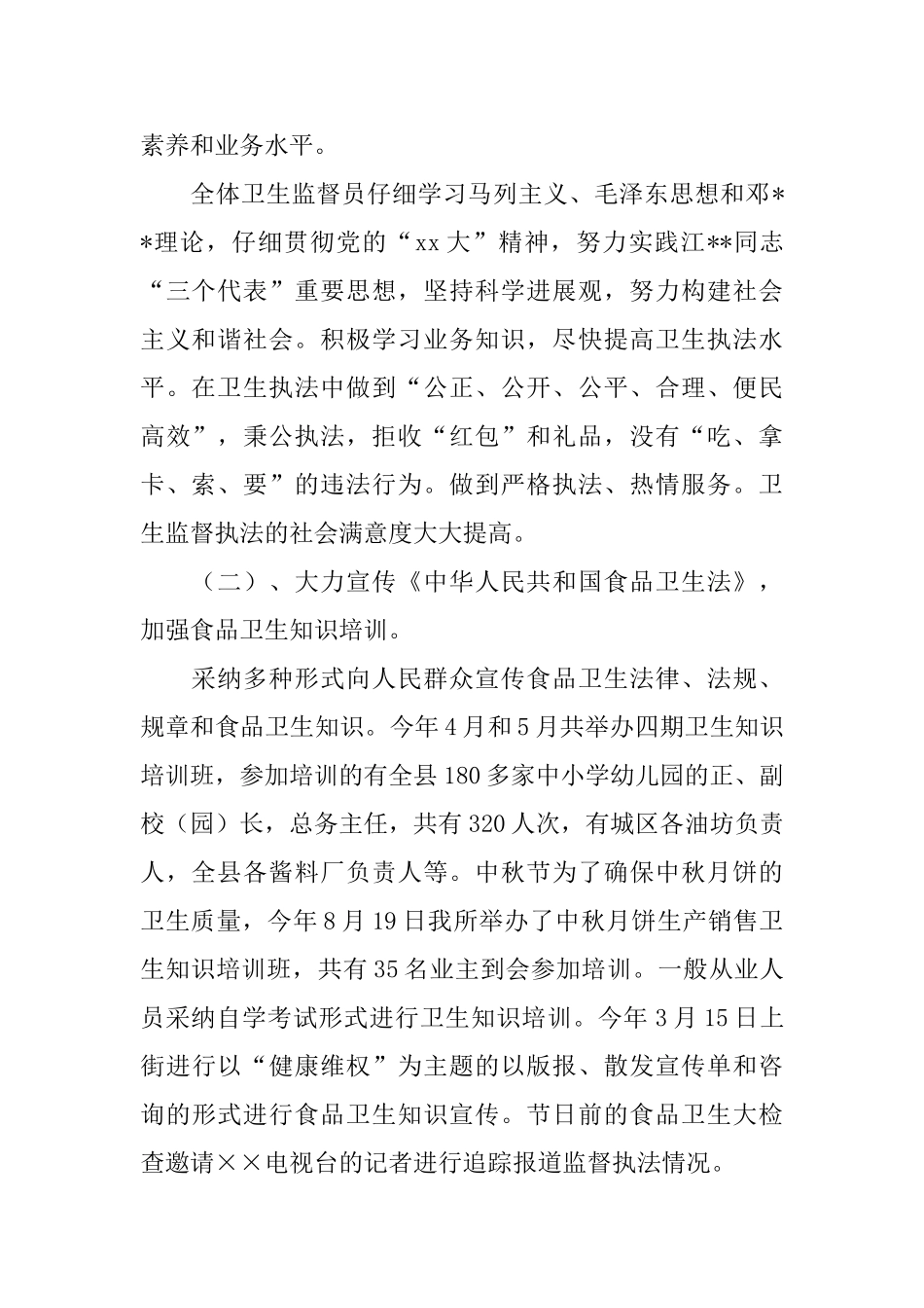 2024年县卫生局工作总结范文3篇_第2页