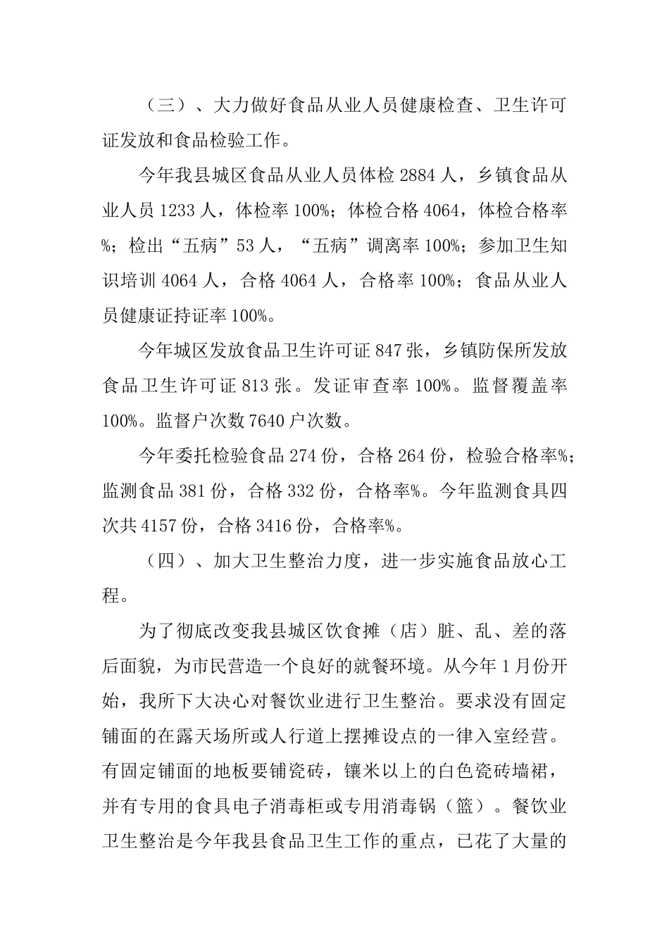 2024年县卫生局工作总结范文3篇_第3页