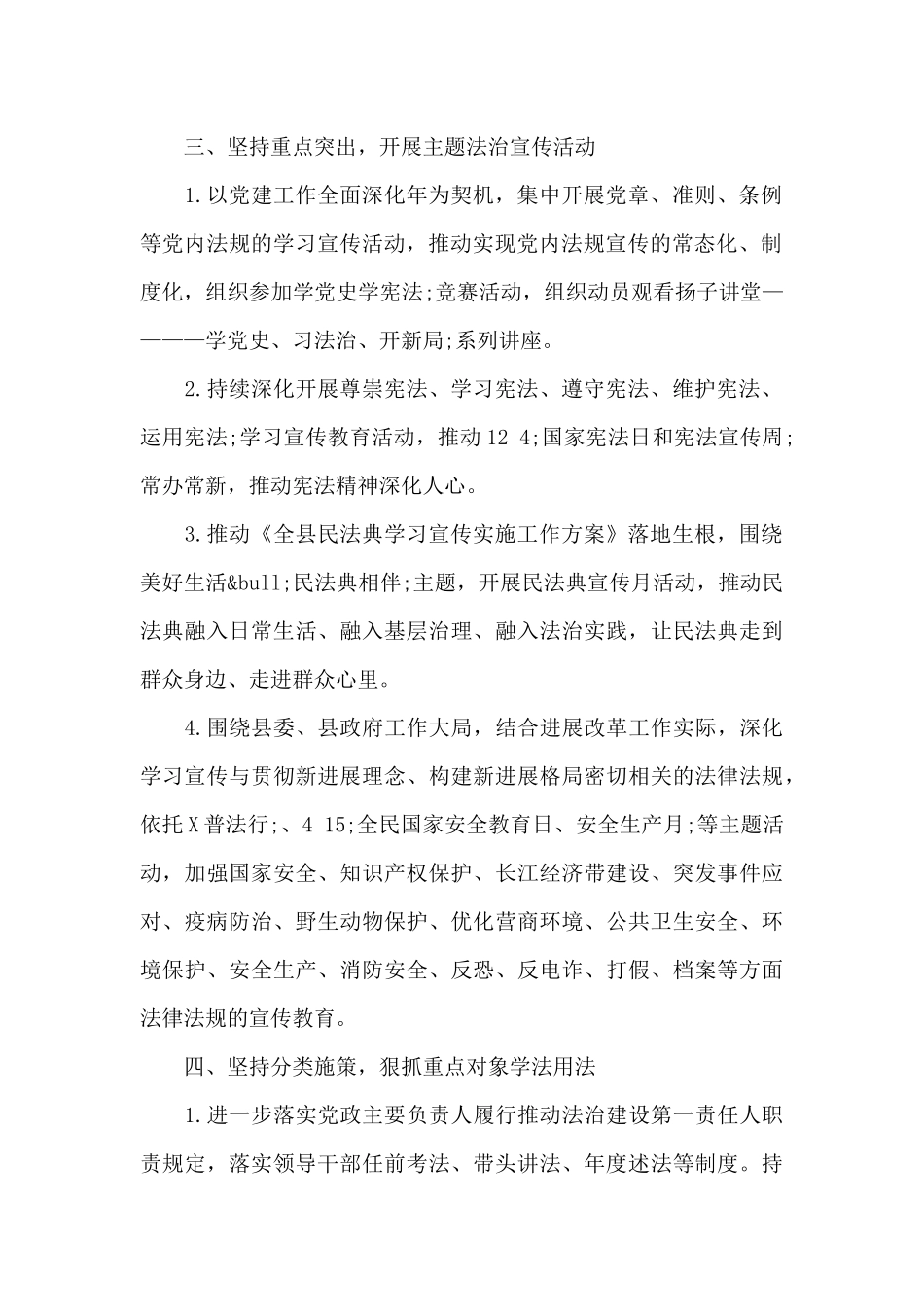 2024年县发改委法治宣传教育工作要点_第2页