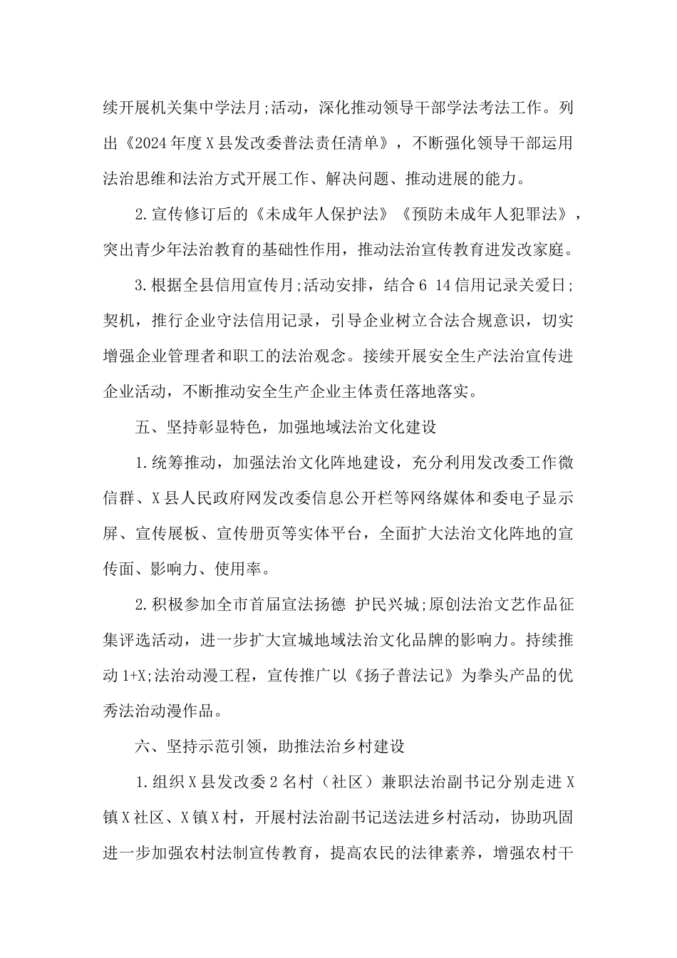2024年县发改委法治宣传教育工作要点_第3页