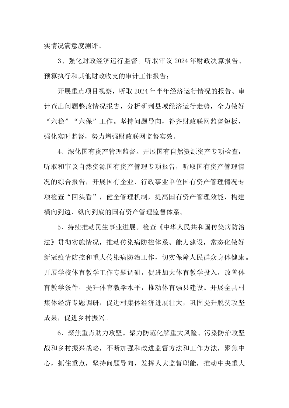 2024年县人大常委会工作要点_第2页