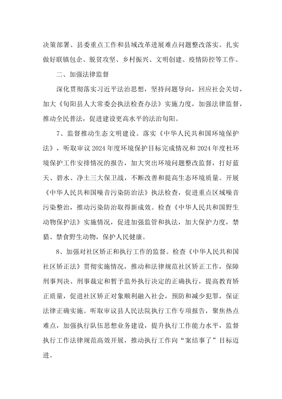 2024年县人大常委会工作要点_第3页