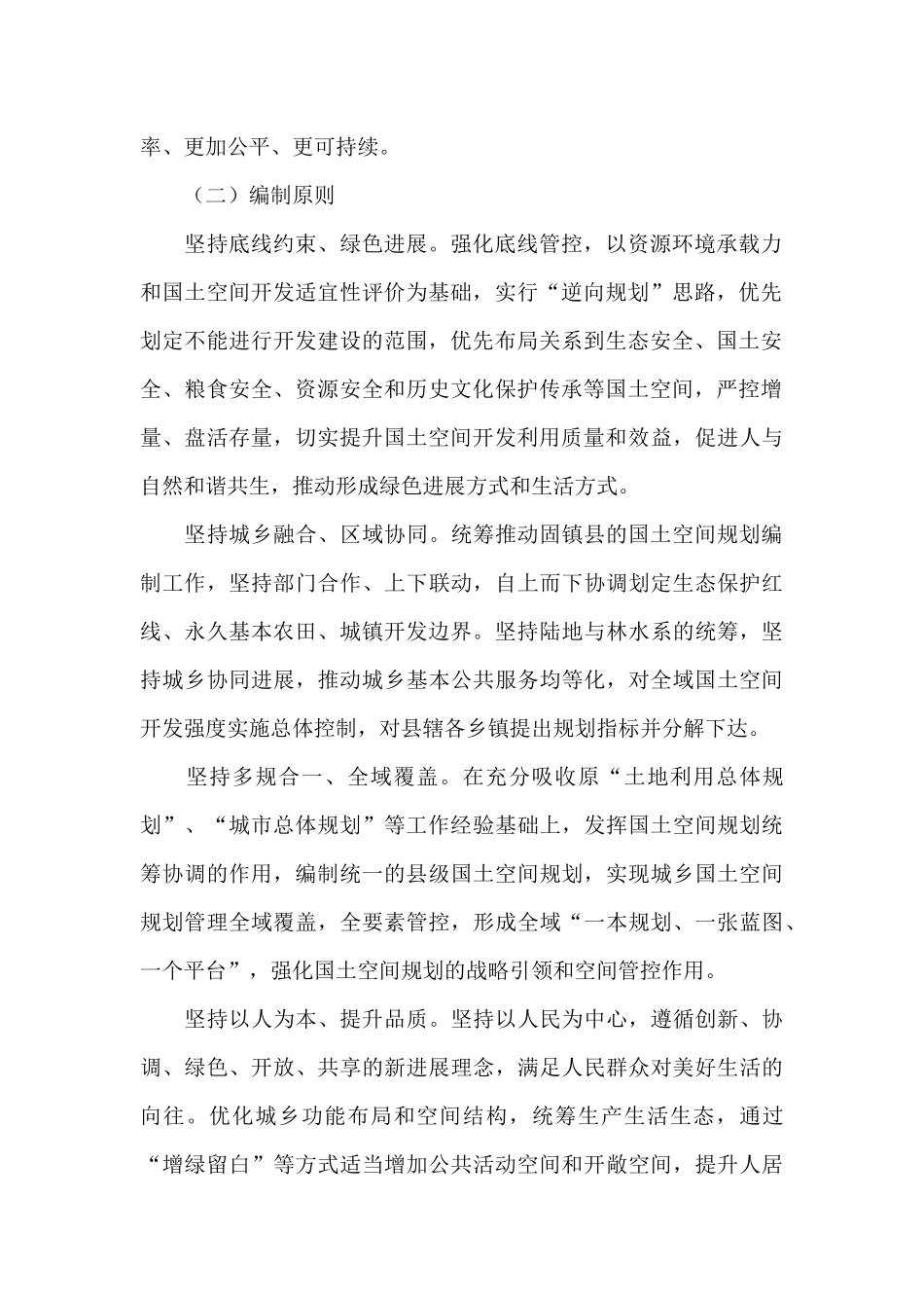 2024年县国土空间总体规划编制工作方案_第2页
