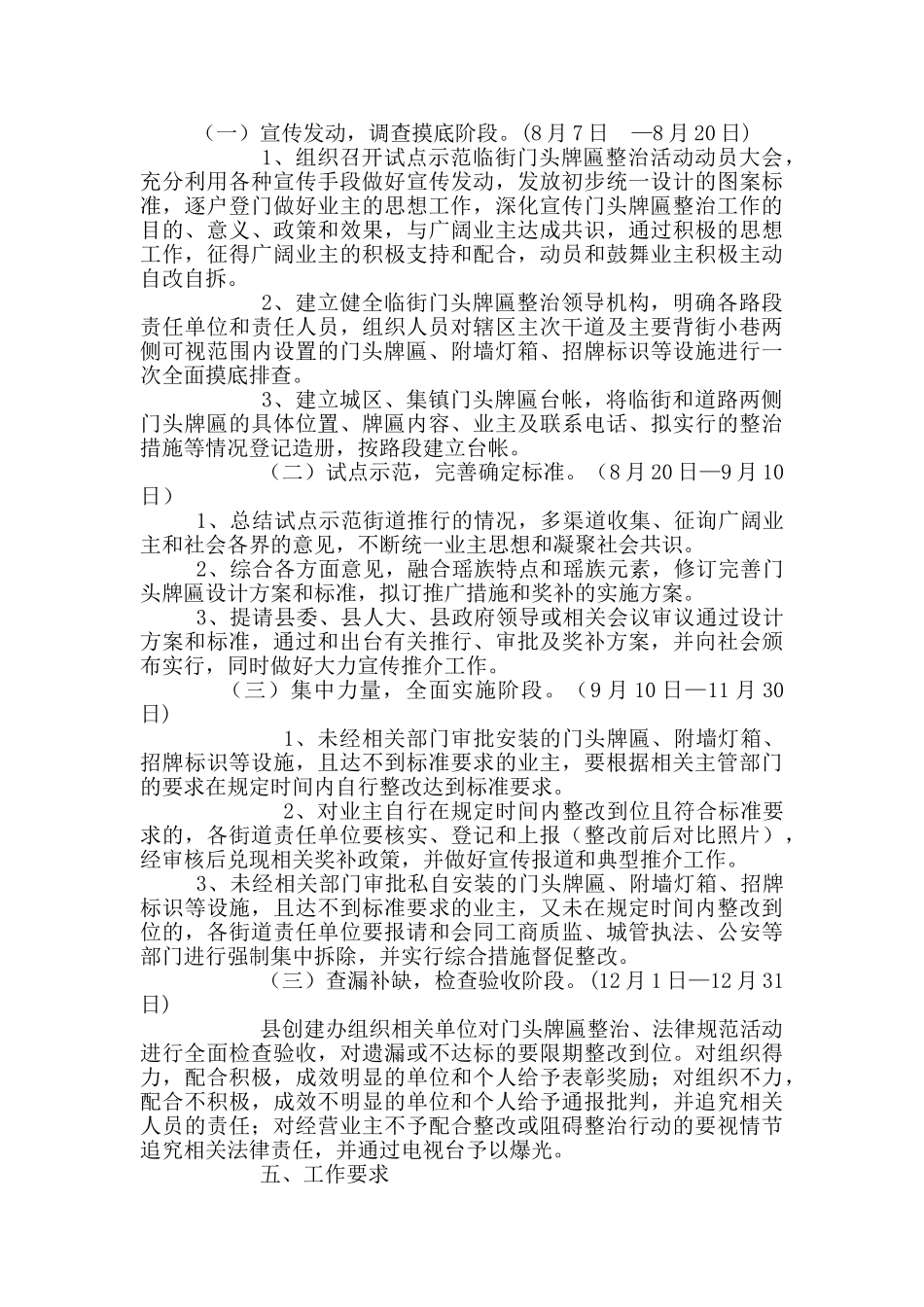 2024年县城市管理综合行政执法局有关进一步规范建成区广告牌匾整治实施方案_第2页