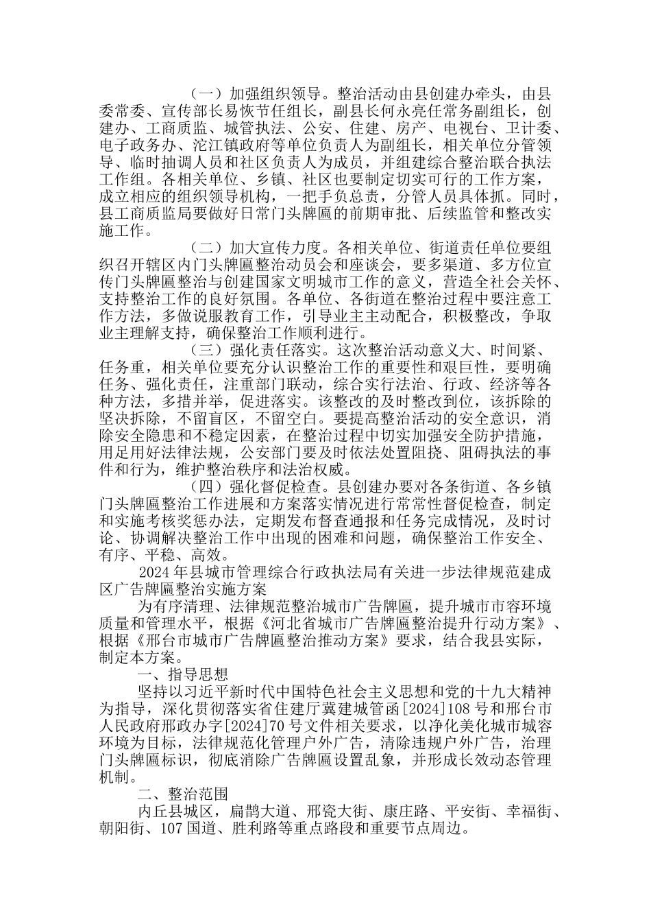 2024年县城市管理综合行政执法局有关进一步规范建成区广告牌匾整治实施方案_第3页