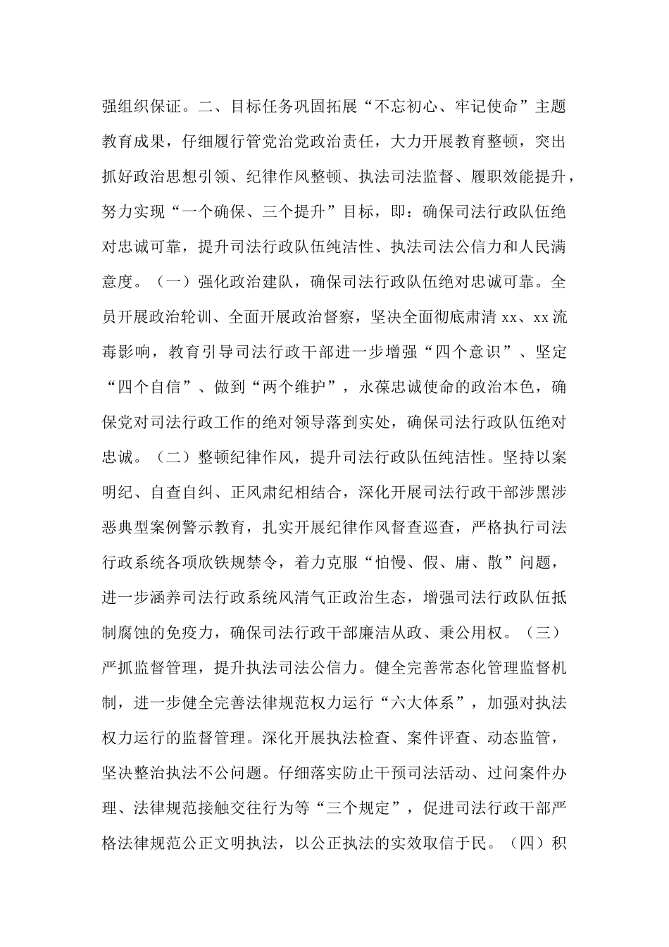 2024年县司法局政法队伍教育整顿工作实施方案范文_第2页
