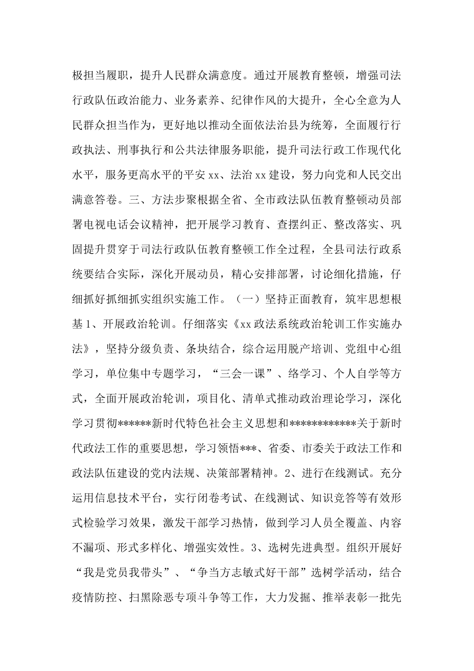 2024年县司法局政法队伍教育整顿工作实施方案范文_第3页
