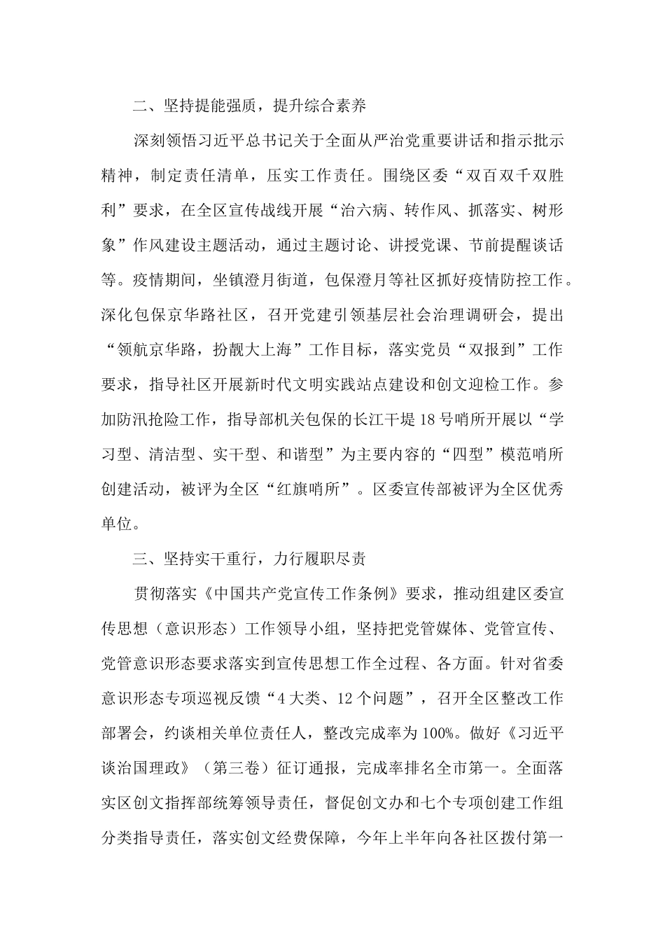 2024年县处级领导干部履职情况述职报告_第2页