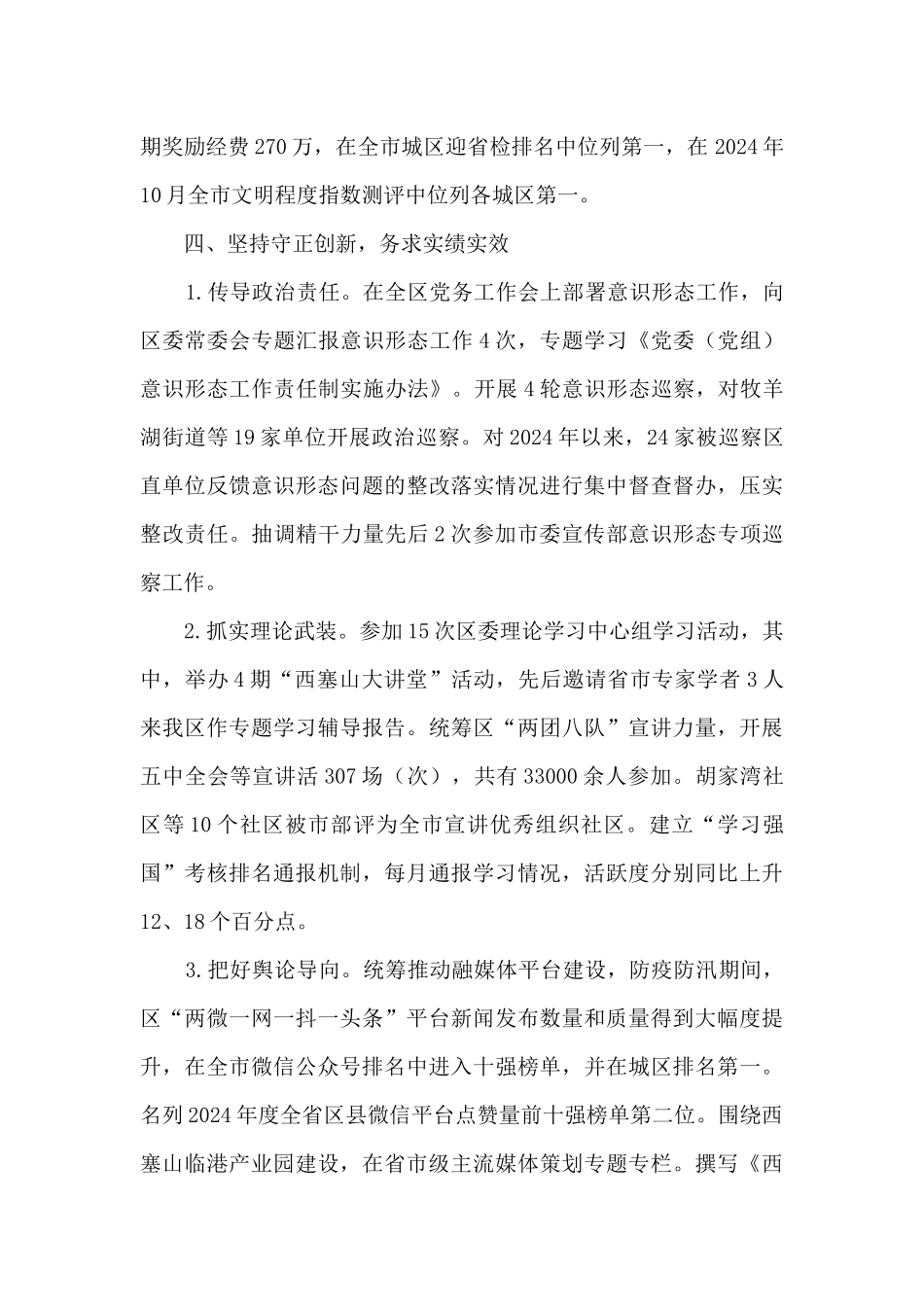 2024年县处级领导干部履职情况述职报告_第3页