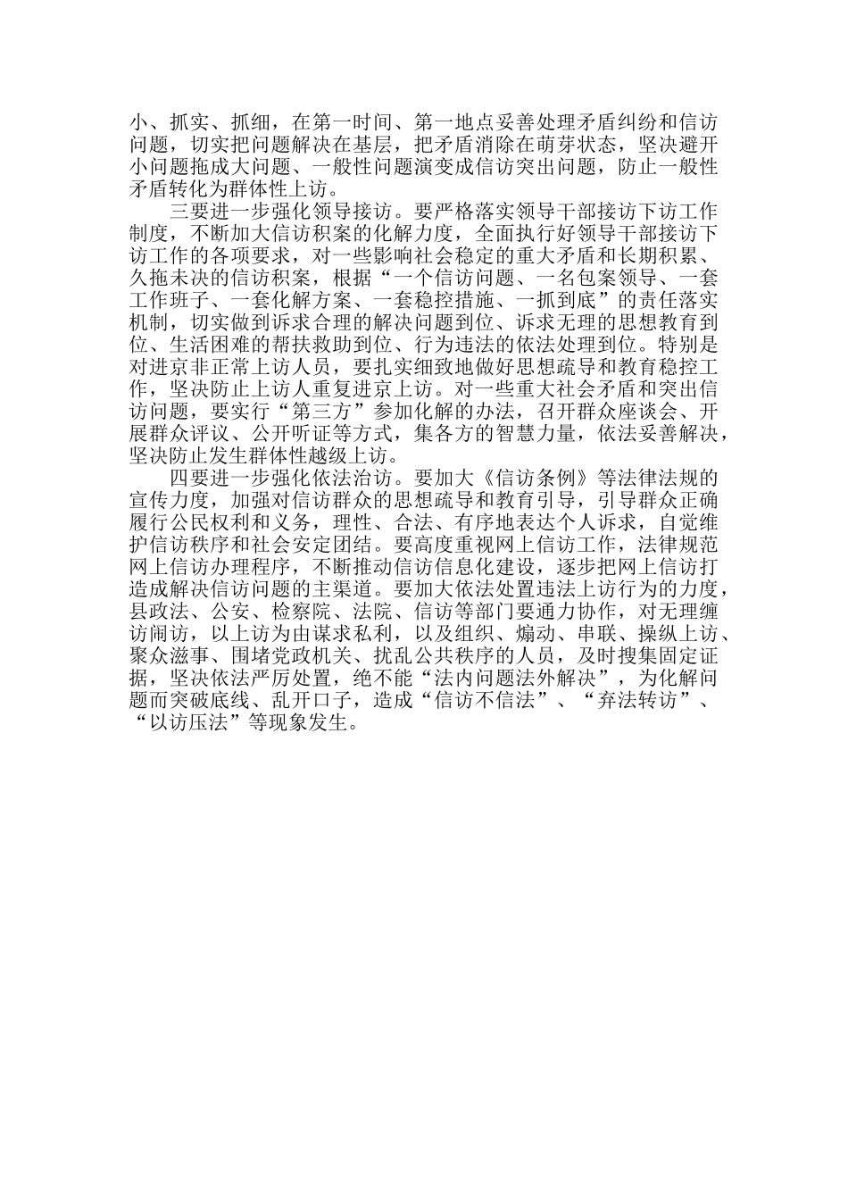 2024年县委书记在全县信访工作会议上的讲话_第2页