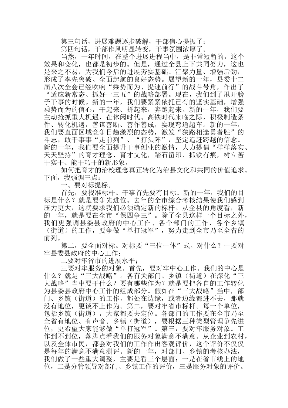 2024年县委书记在全县机关干部大会暨春节收心会上的讲话_第2页