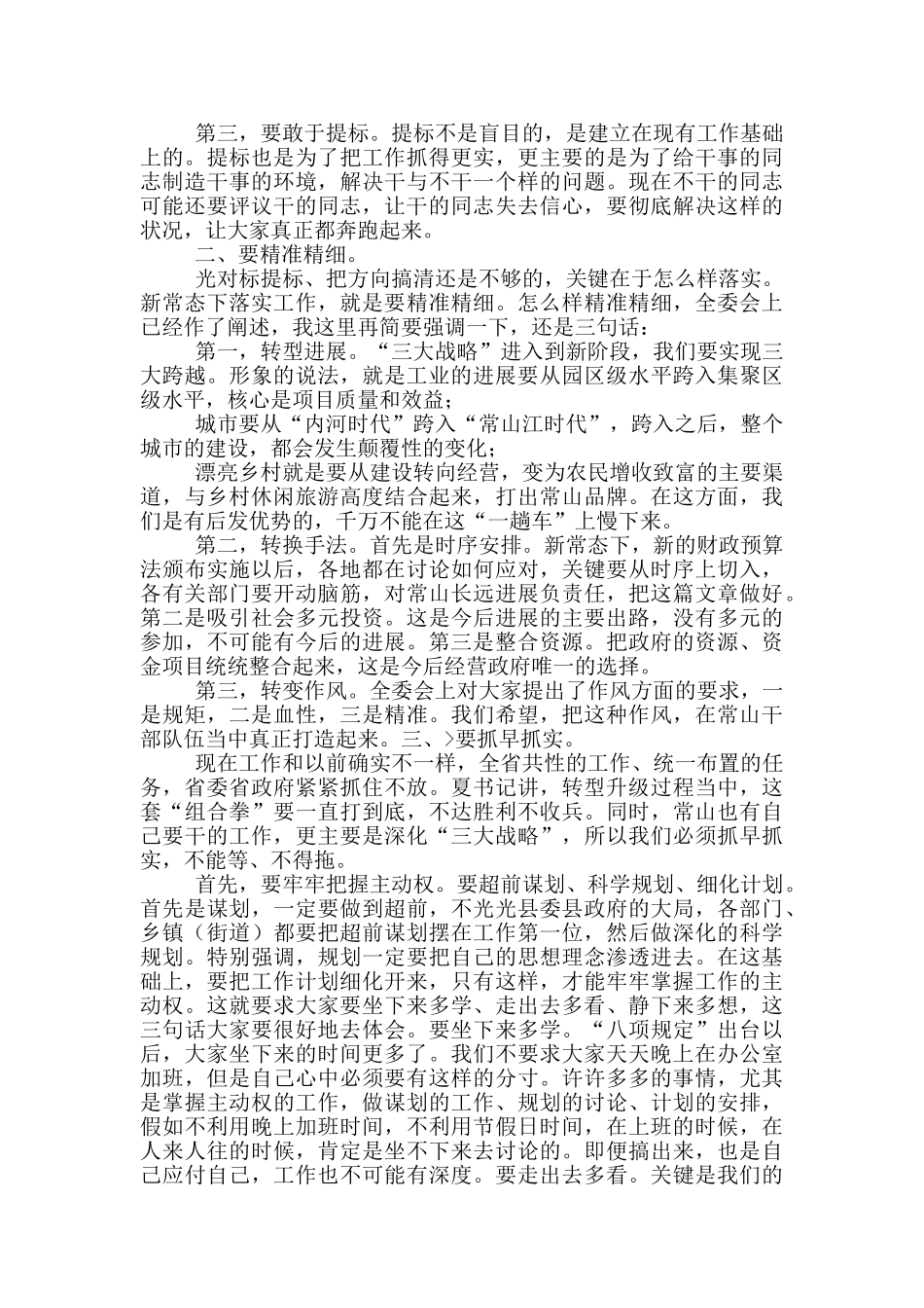 2024年县委书记在全县机关干部大会暨春节收心会上的讲话_第3页