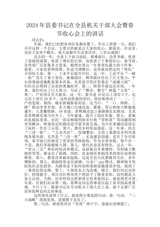 2024年县委书记在全县机关干部大会暨春节收心会上的讲话