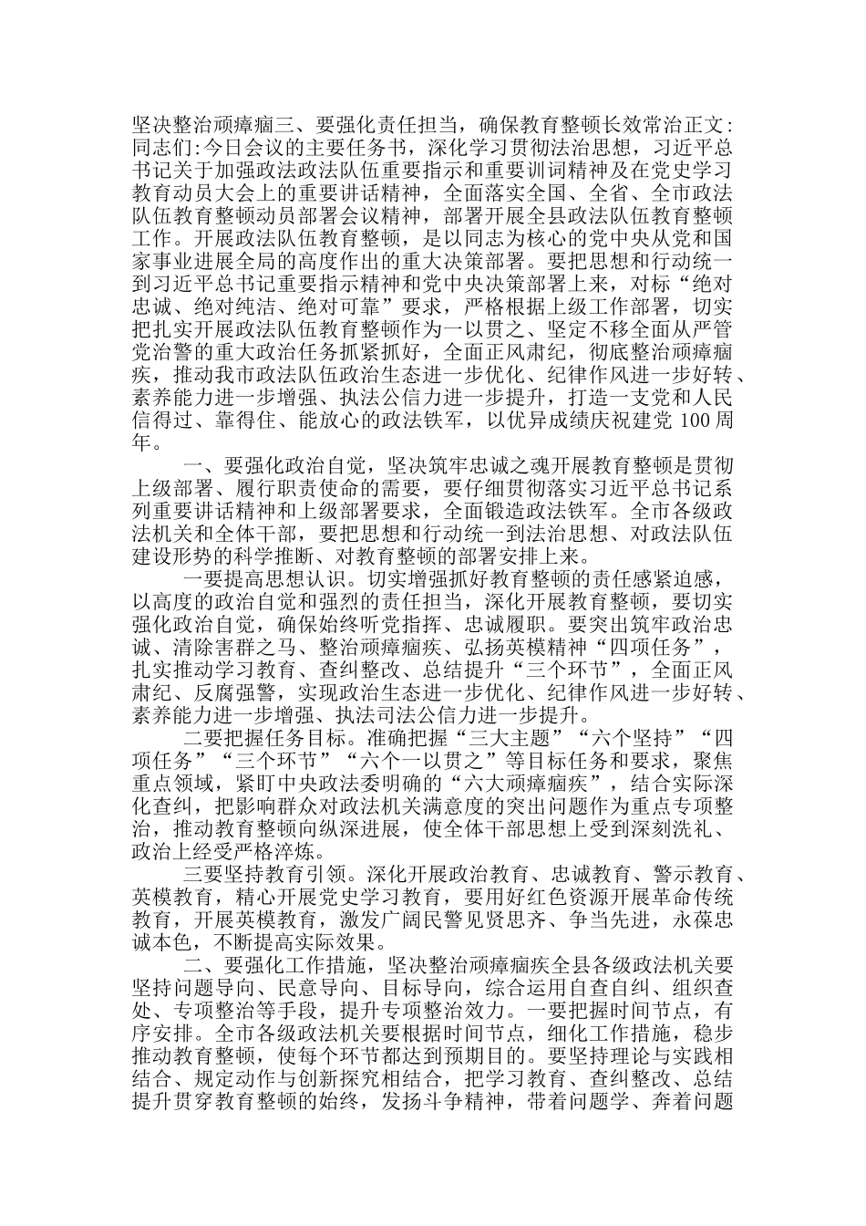 2024年县委书记在全县政法队伍教育整顿动员部署会上的讲话提纲_第3页