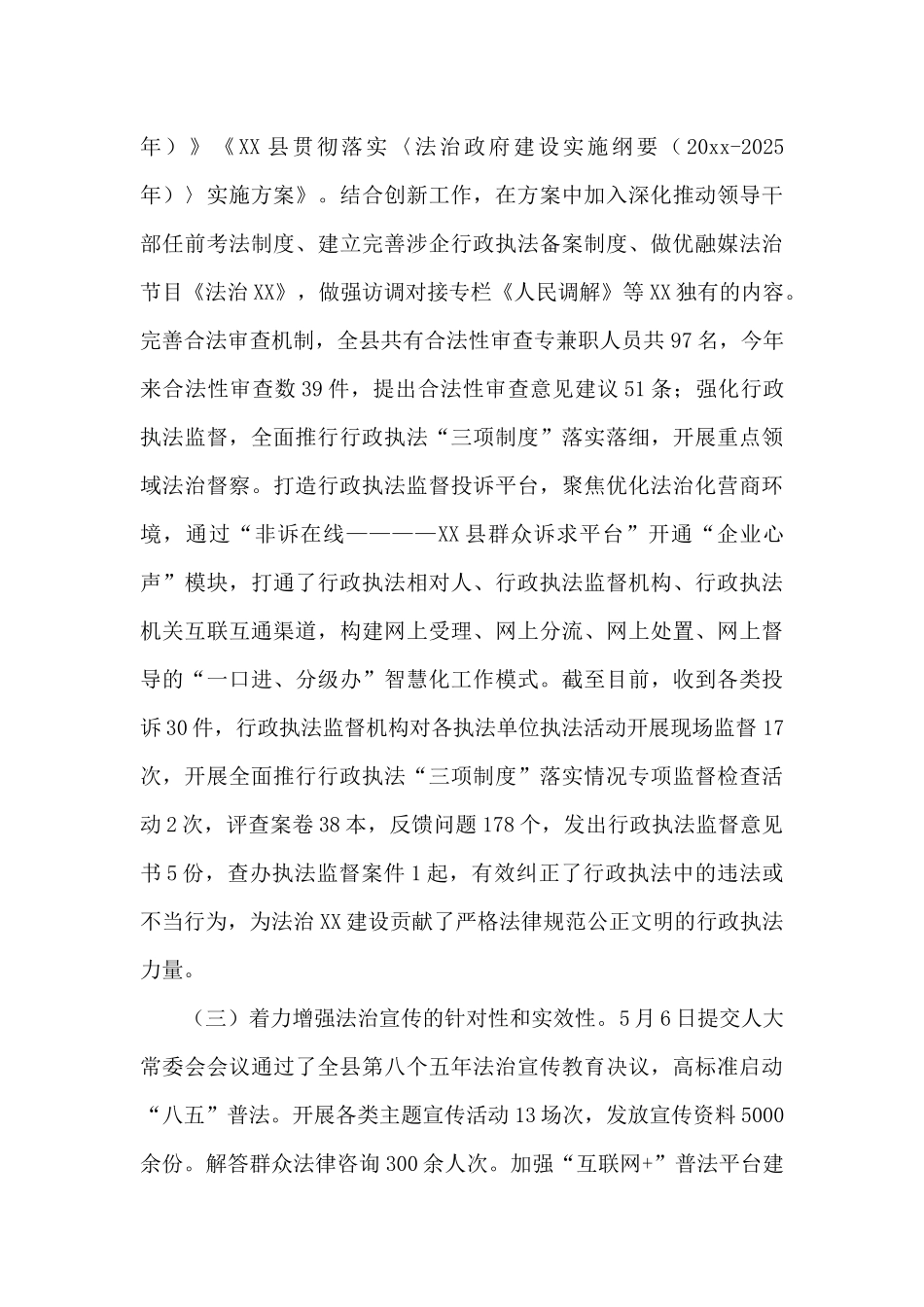 2024年县司法局上半年工作总结和下半年工作计划_第2页