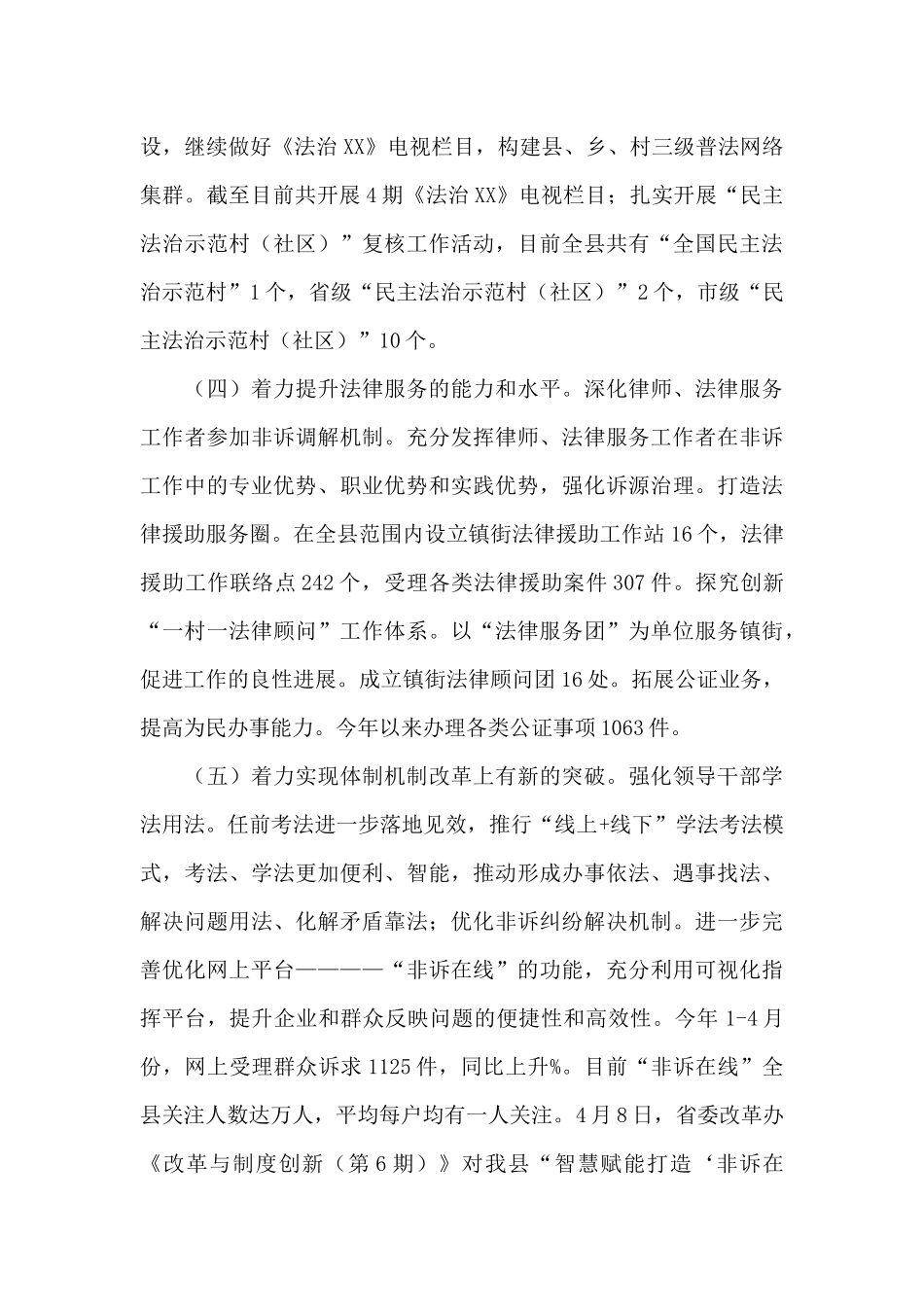 2024年县司法局上半年工作总结和下半年工作计划_第3页