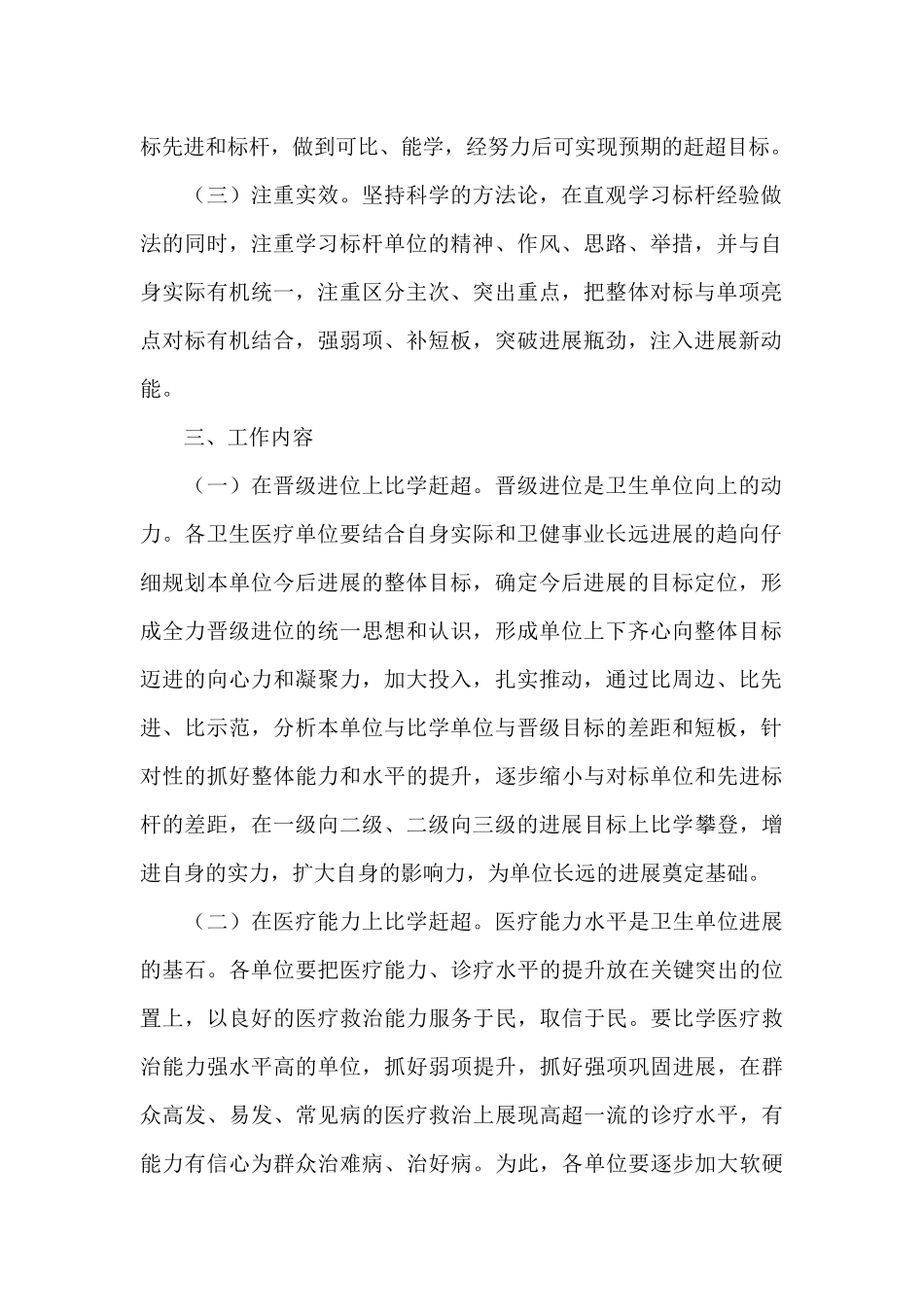 2024年县卫生健康局比学赶超实施方案_第2页