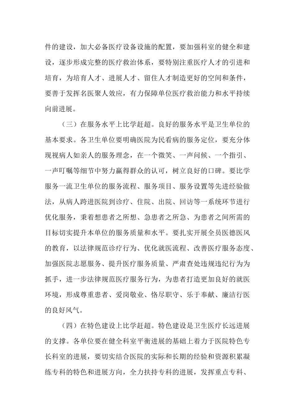 2024年县卫生健康局比学赶超实施方案_第3页