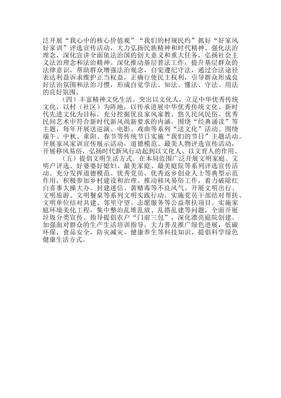 2024年县发改经信局新时代文明实践工作计划_第2页