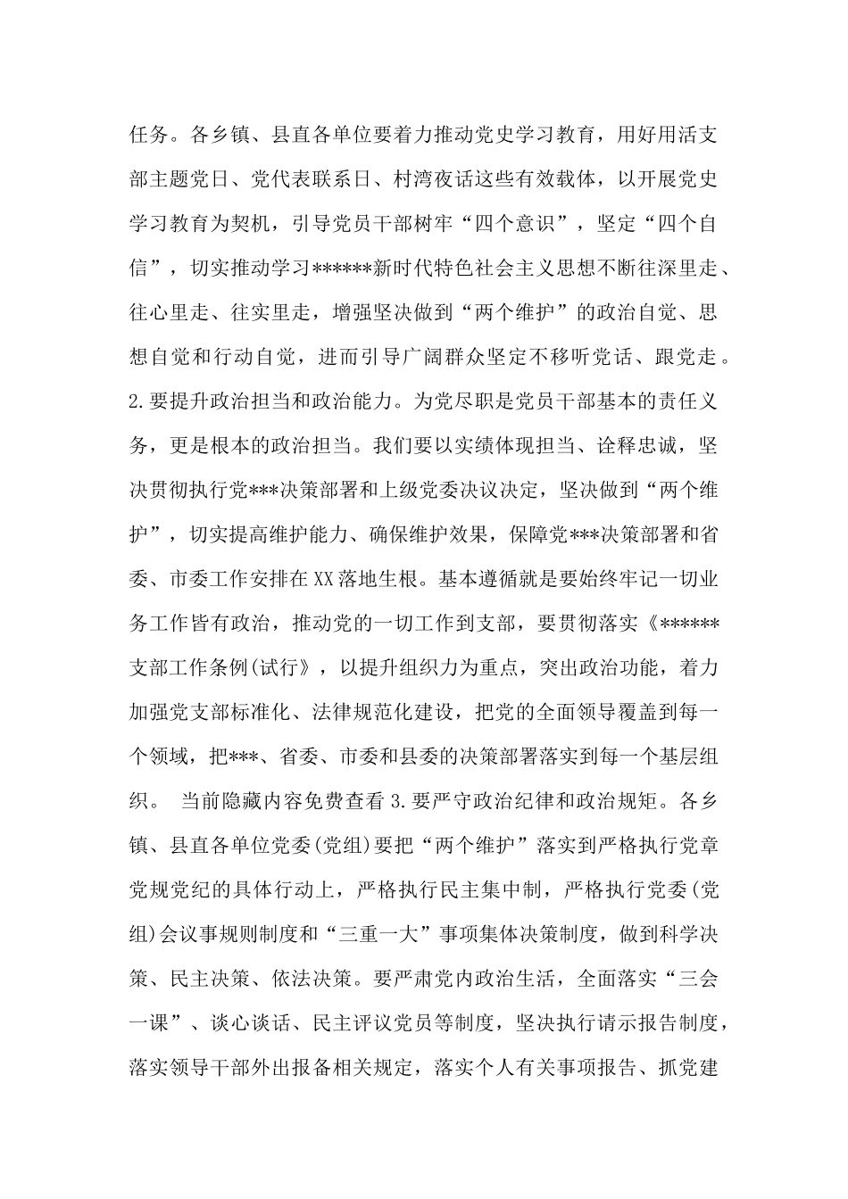 2024年县委书记在年全县基层党建工作会议上的讲话范文_第2页