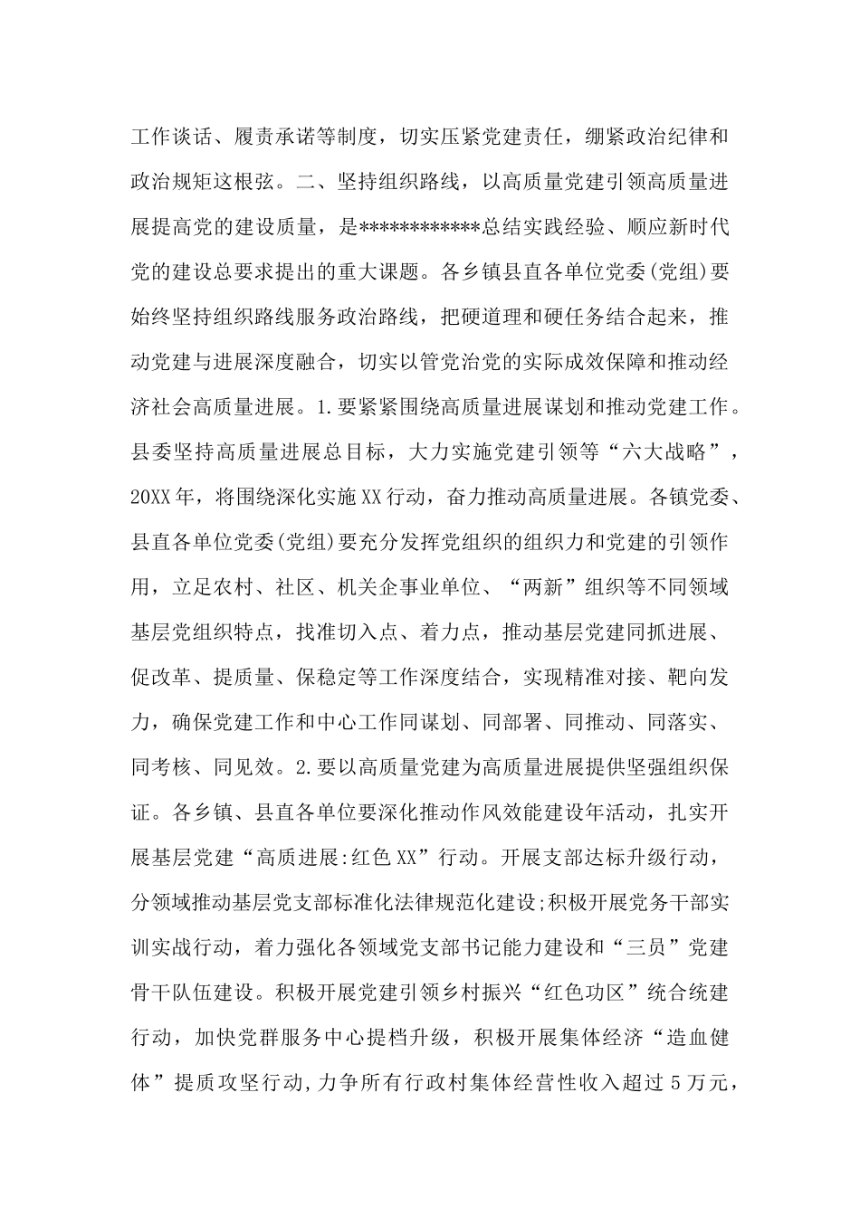 2024年县委书记在年全县基层党建工作会议上的讲话范文_第3页