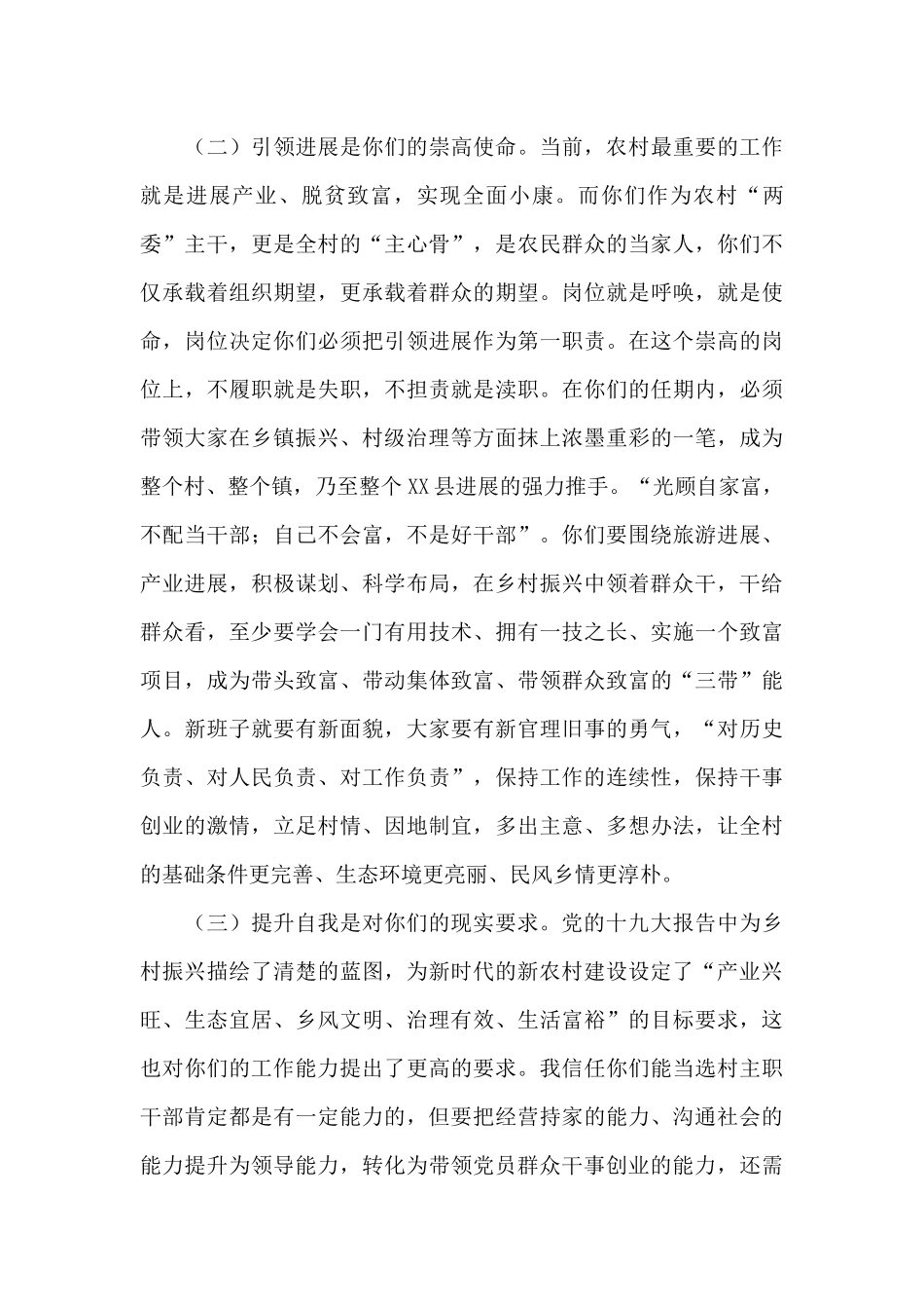 2024年县委书记在村党支部书记培训班上的讲话范文_第3页