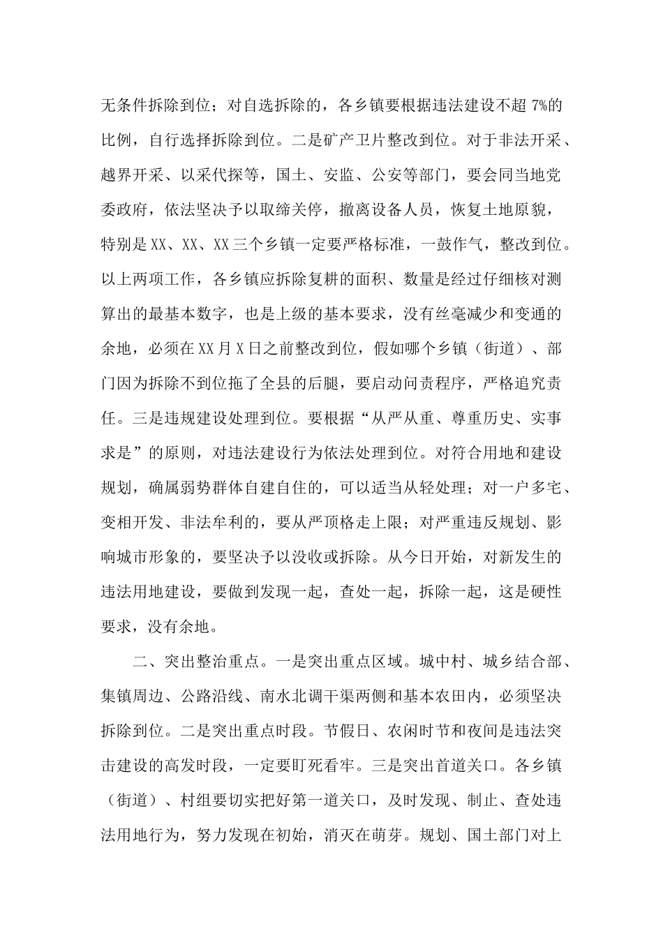 2024年县委书记在全县卫片执法整改推进会上的讲话范文_第2页