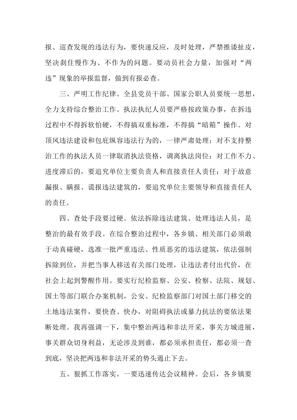 2024年县委书记在全县卫片执法整改推进会上的讲话范文_第3页