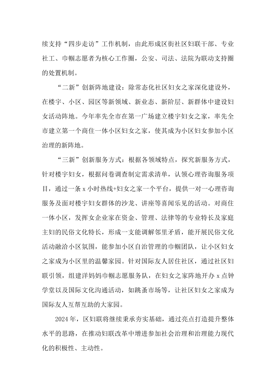 2024年县妇联主席汇报发言_第3页