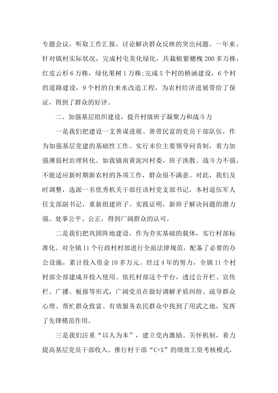 2024年县委书记抓党建工作述职报告3篇_第2页