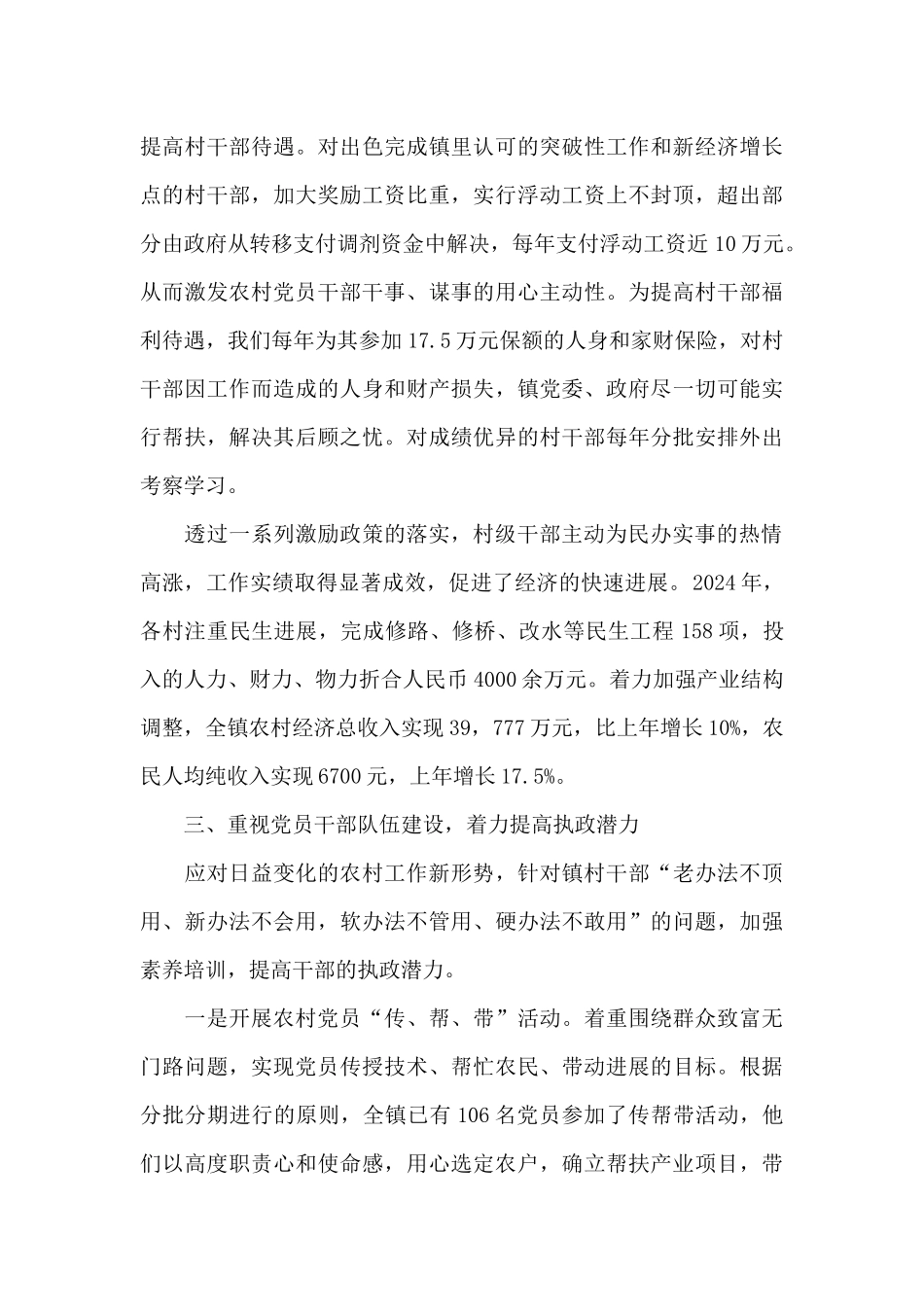 2024年县委书记抓党建工作述职报告3篇_第3页