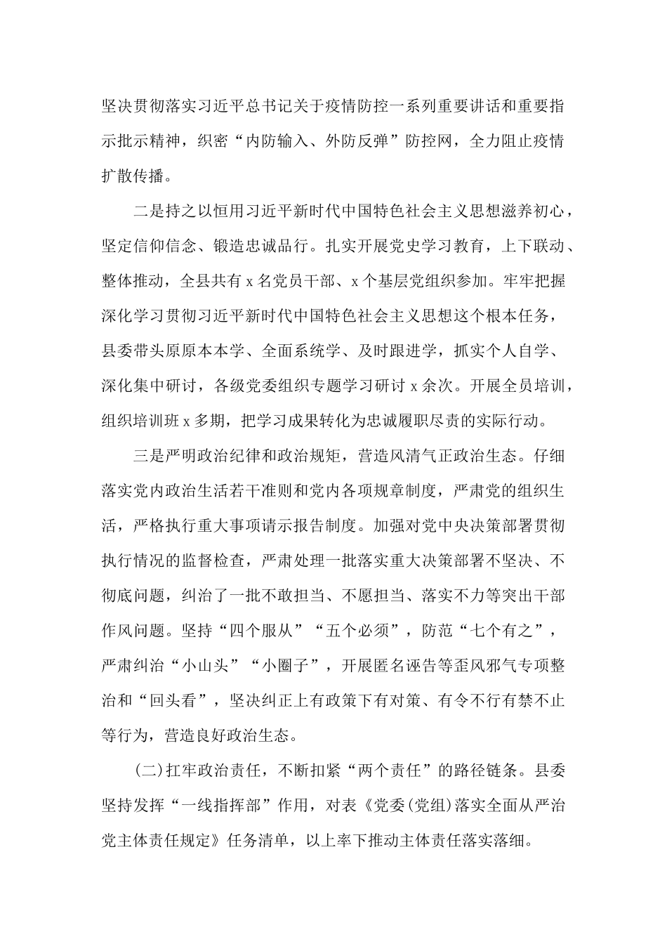 2024年县委党风廉政建设和反腐败工作总结及2024年工作打算_第2页