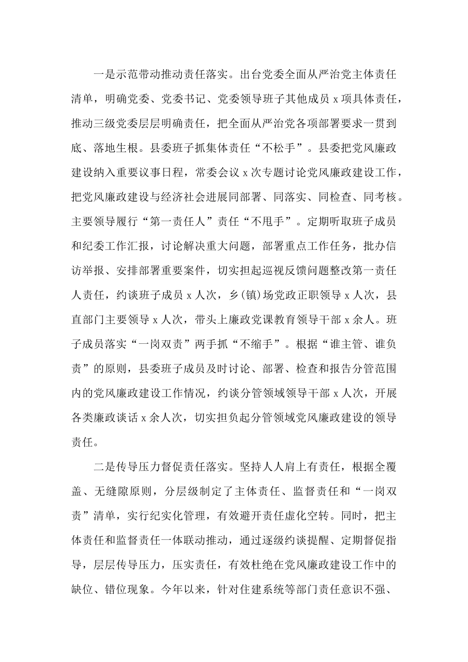 2024年县委党风廉政建设和反腐败工作总结及2024年工作打算_第3页