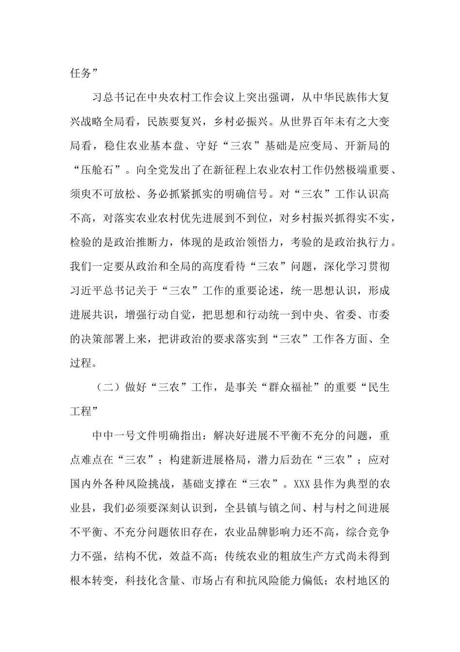 2024年县委书记在全县农村工作会议上的讲话范文_第2页