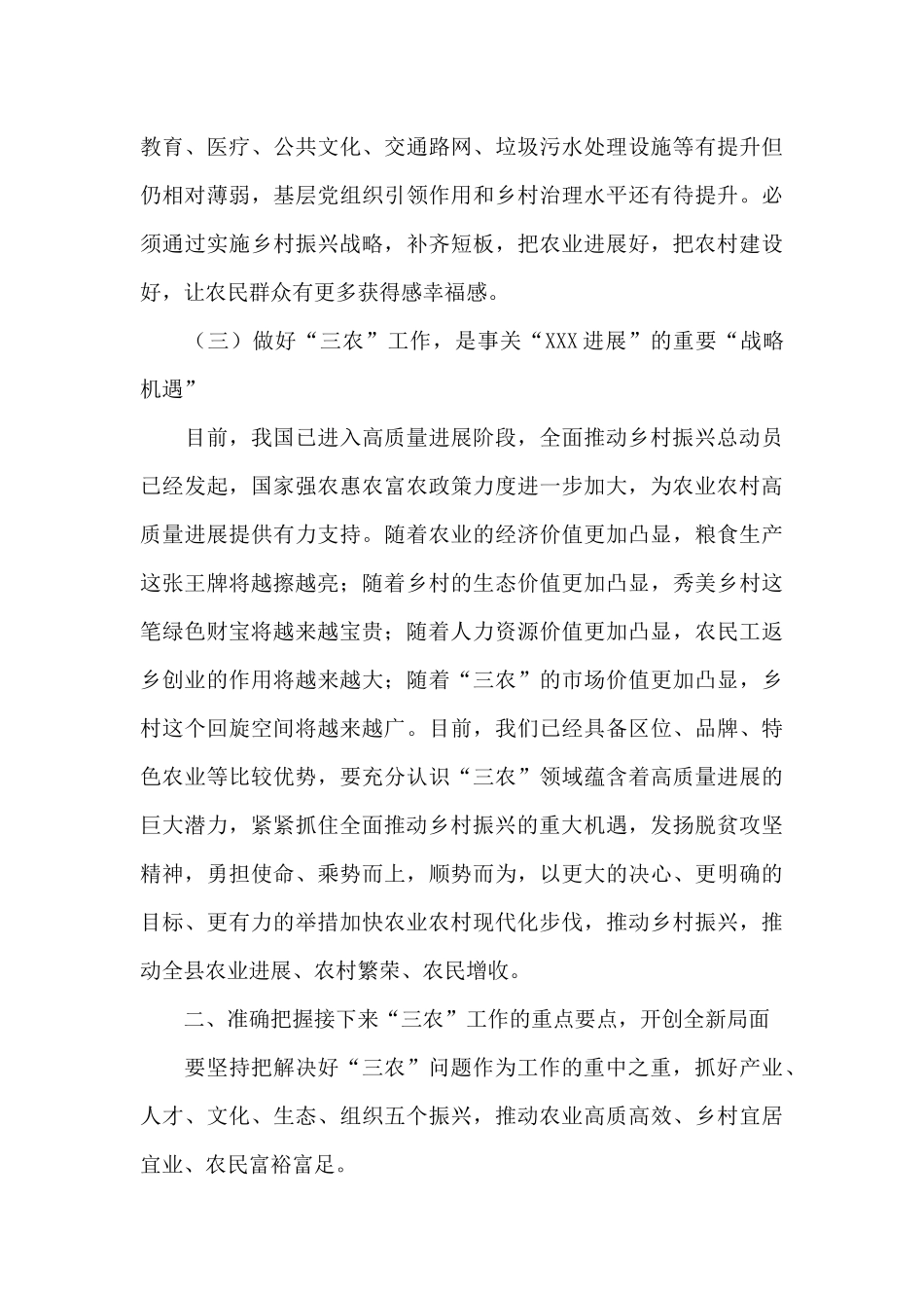 2024年县委书记在全县农村工作会议上的讲话范文_第3页