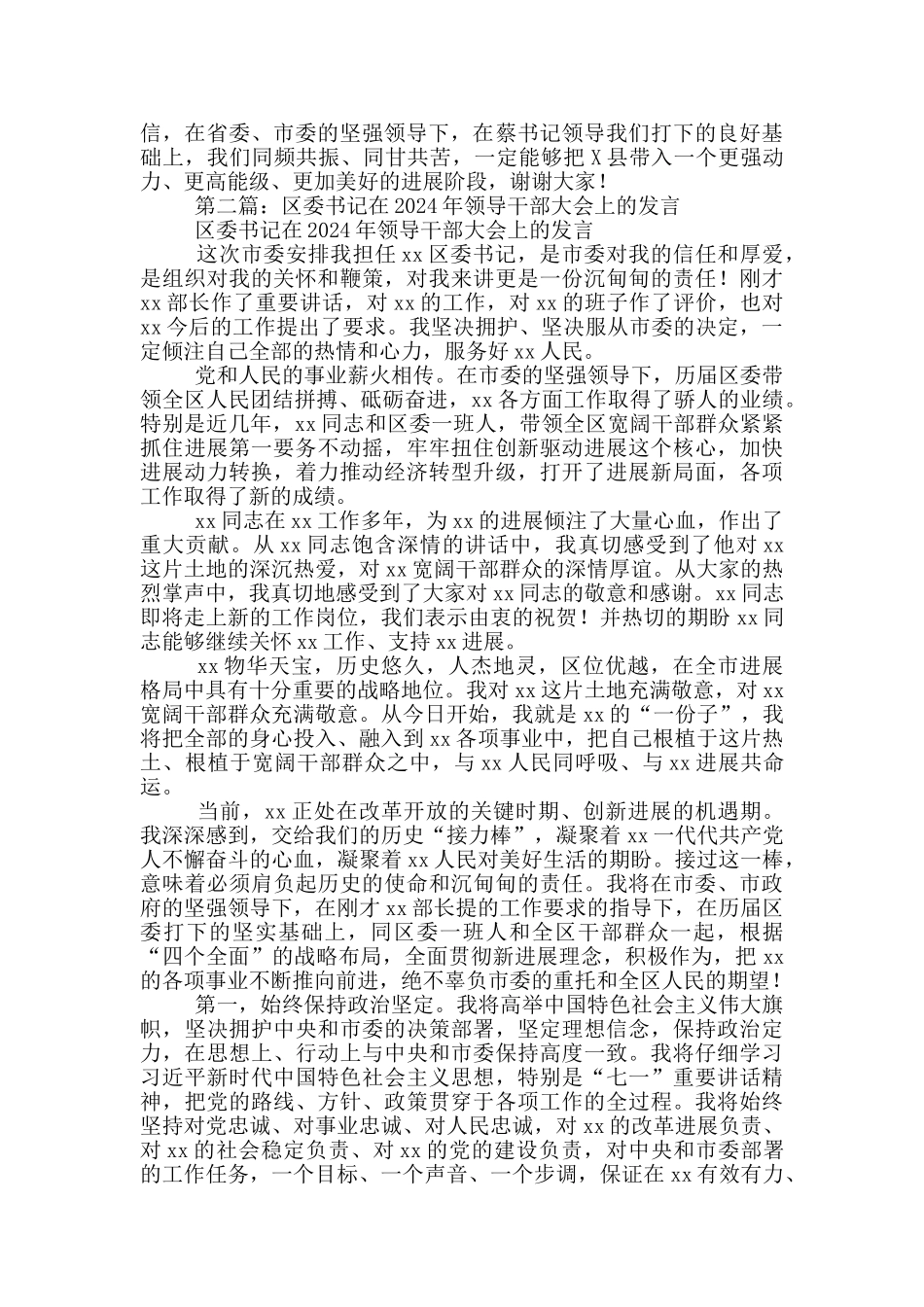 2024年县委书记在干部大会上的发言_第3页