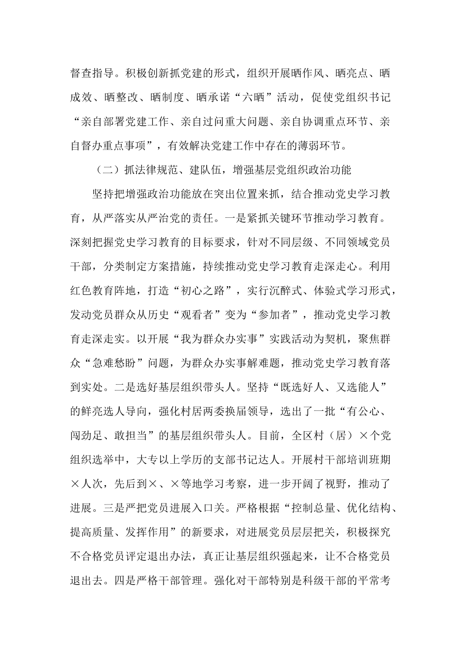 2024年县委书记抓基层党建工作述职报告_第2页