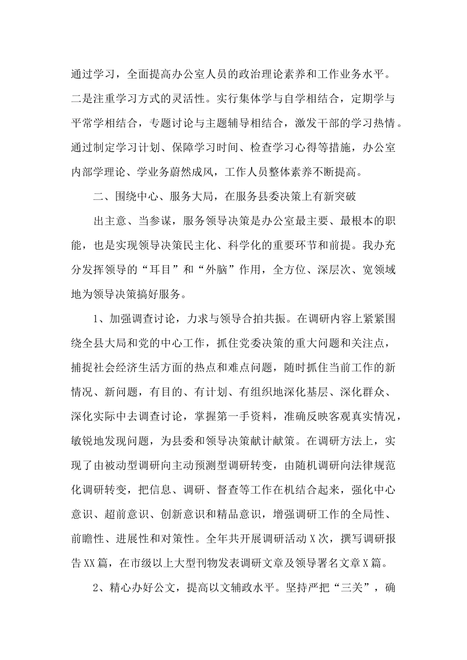 2024年县委办公室工作总结范文_第2页