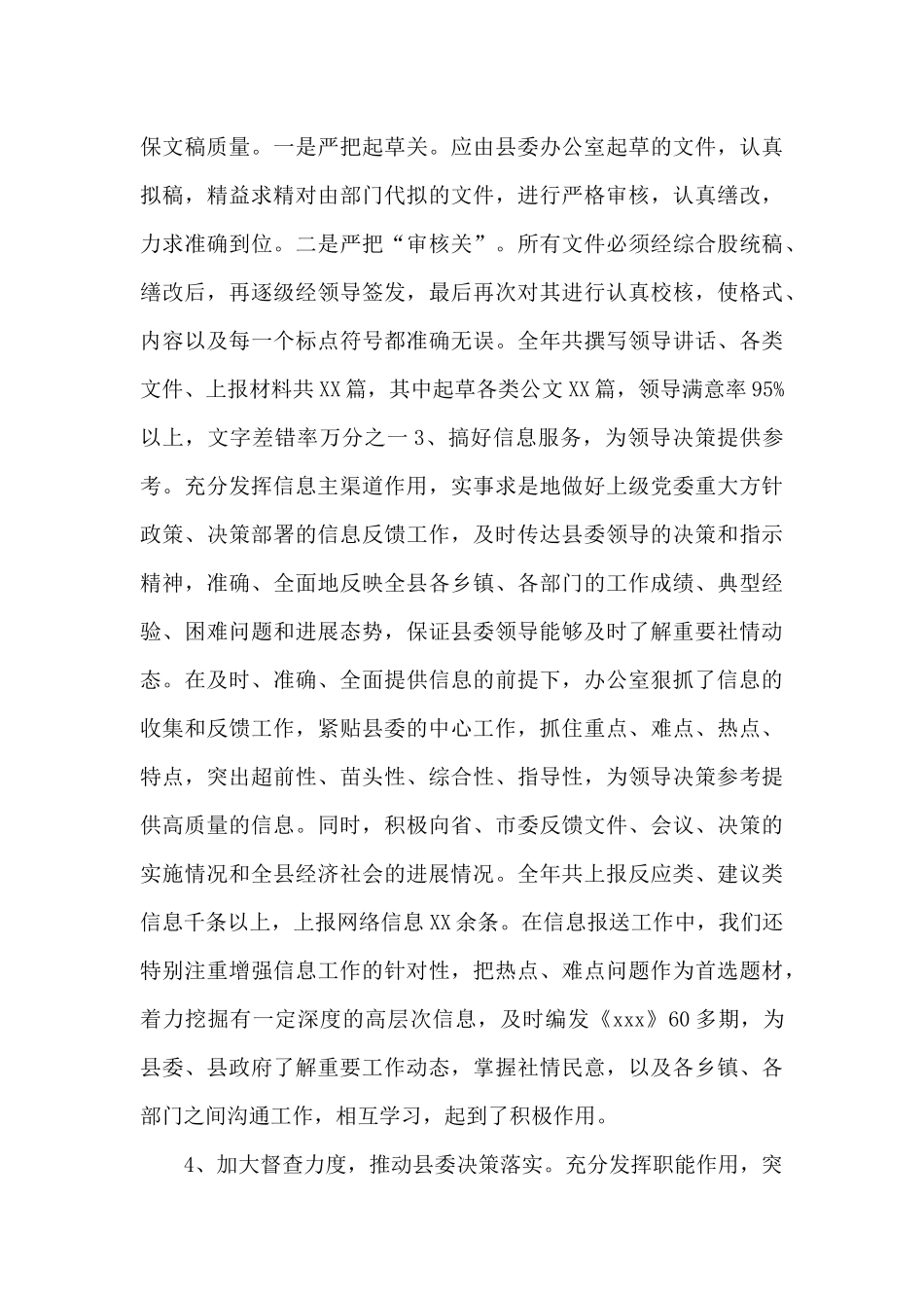 2024年县委办公室工作总结范文_第3页